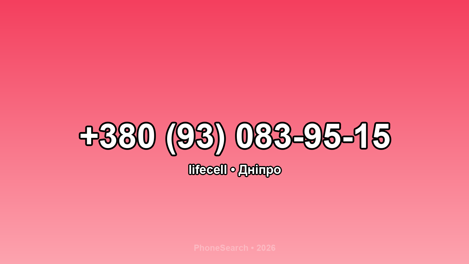 Номер +380 (93) 083-95-15 - вариант 1