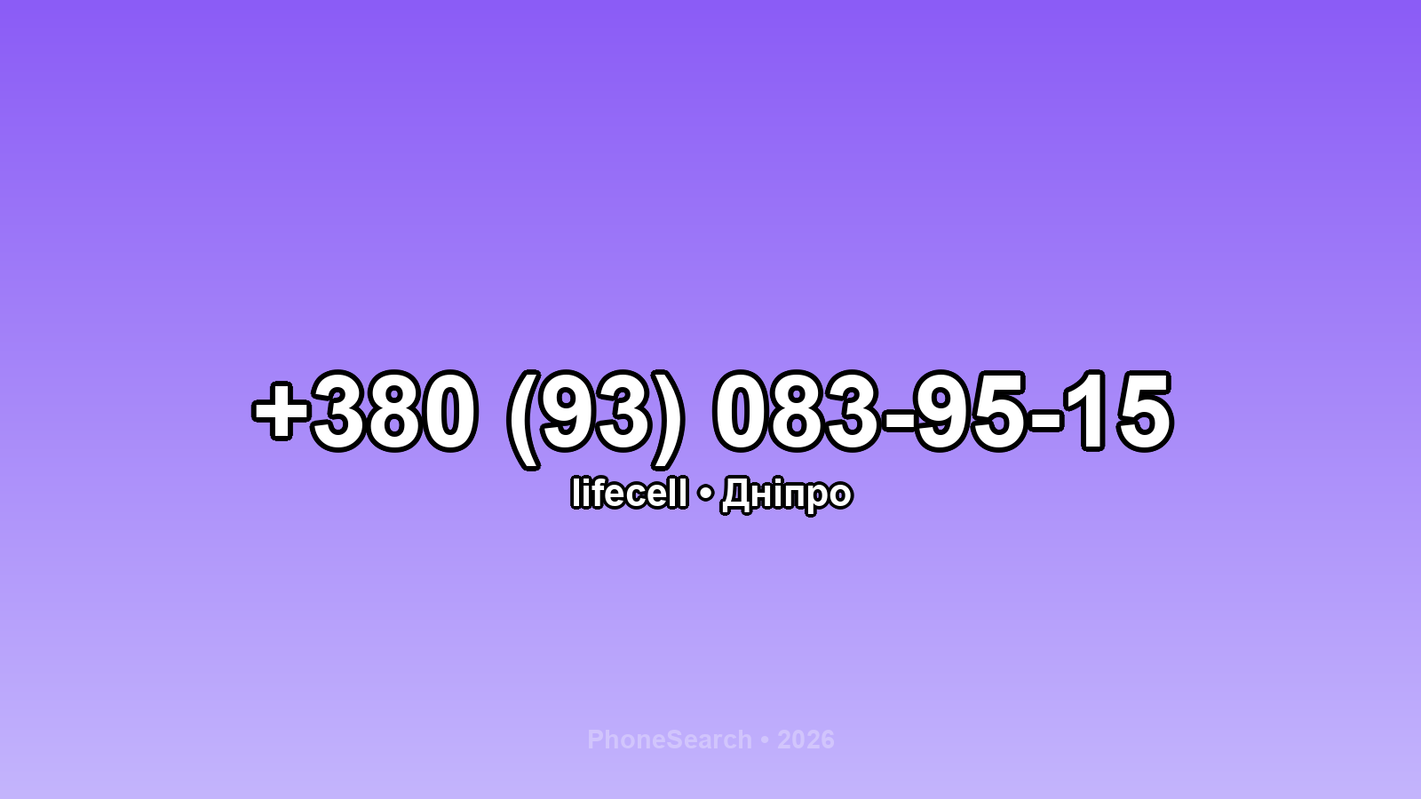 Номер +380 (93) 083-95-15 - вариант 2