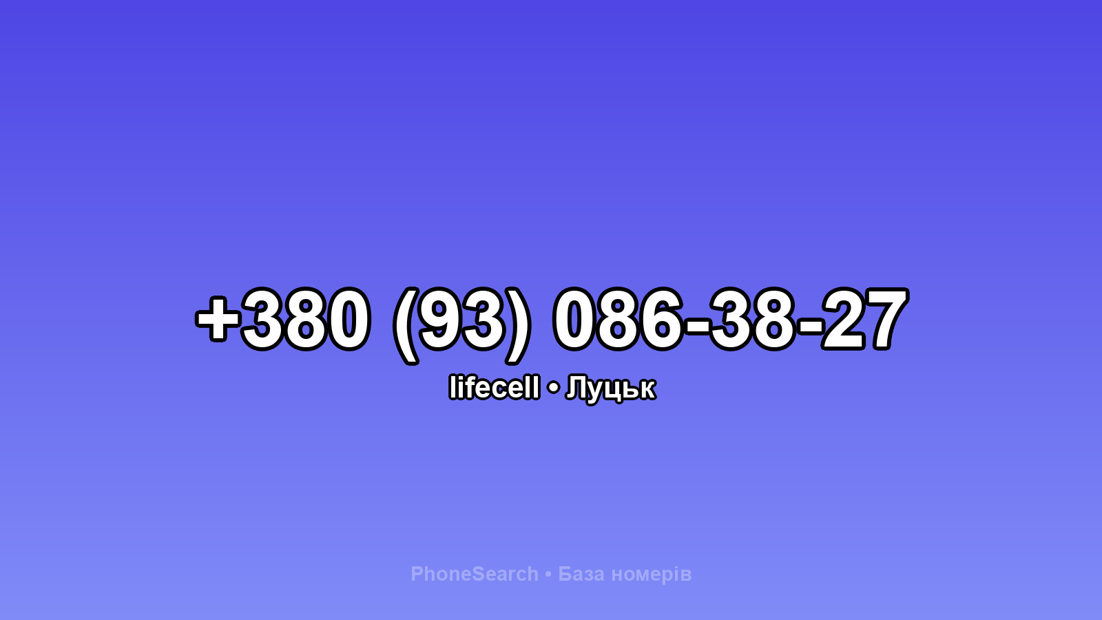 Номер +380 (93) 086-38-27 - вариант 1