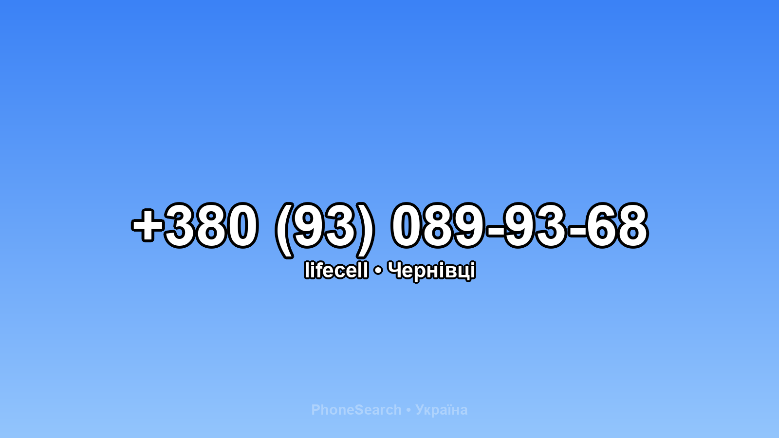 Номер +380 (93) 089-93-68 - вариант 1