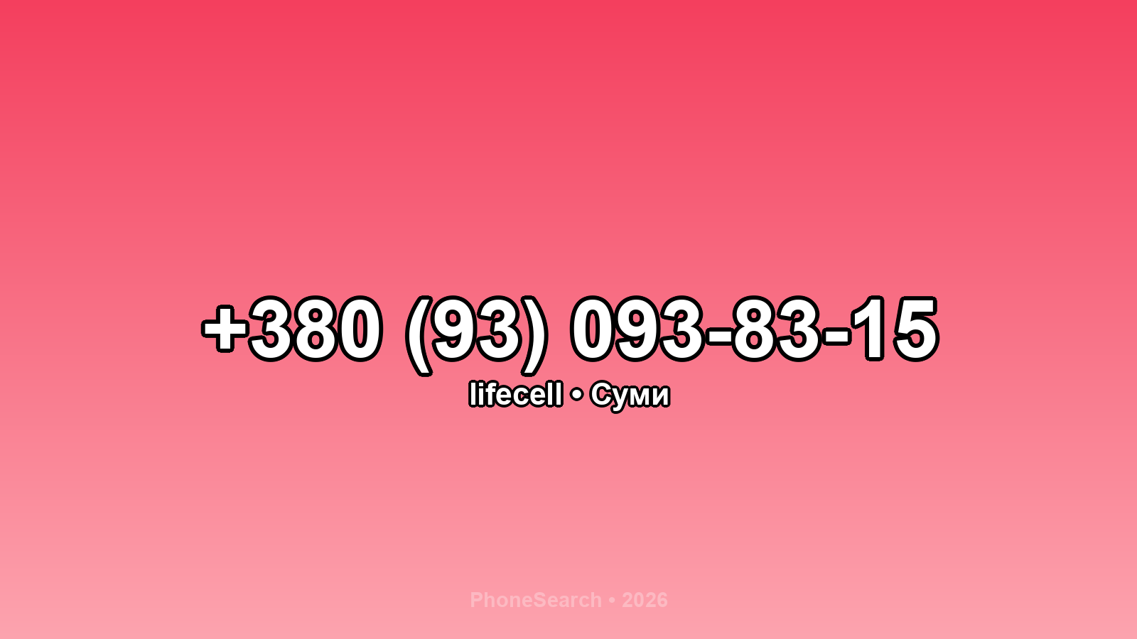 Номер +380 (93) 093-83-15 - вариант 1