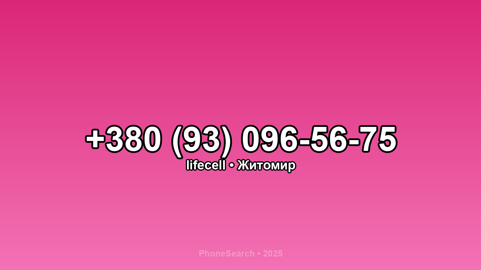 Номер +380 (93) 096-56-75 - вариант 1