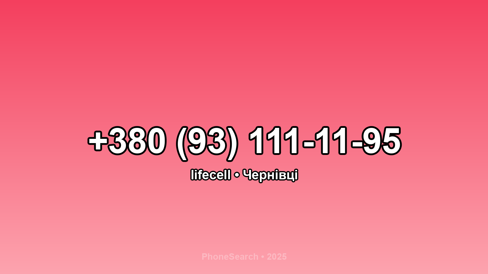 Номер +380 (93) 111-11-95 - вариант 2