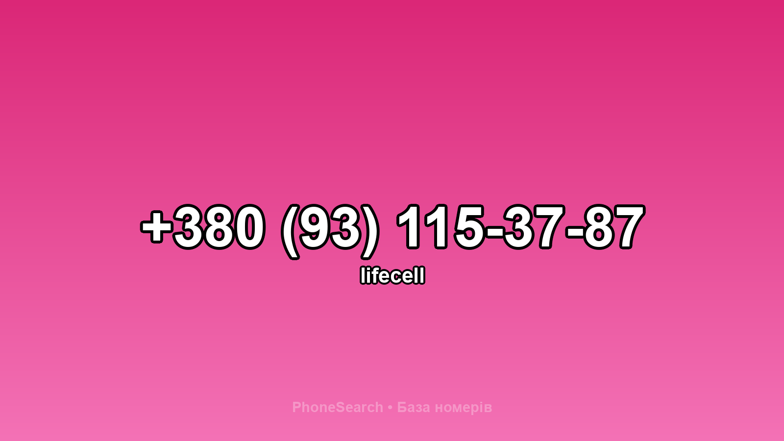 Номер +380 (93) 115-37-87 - вариант 2