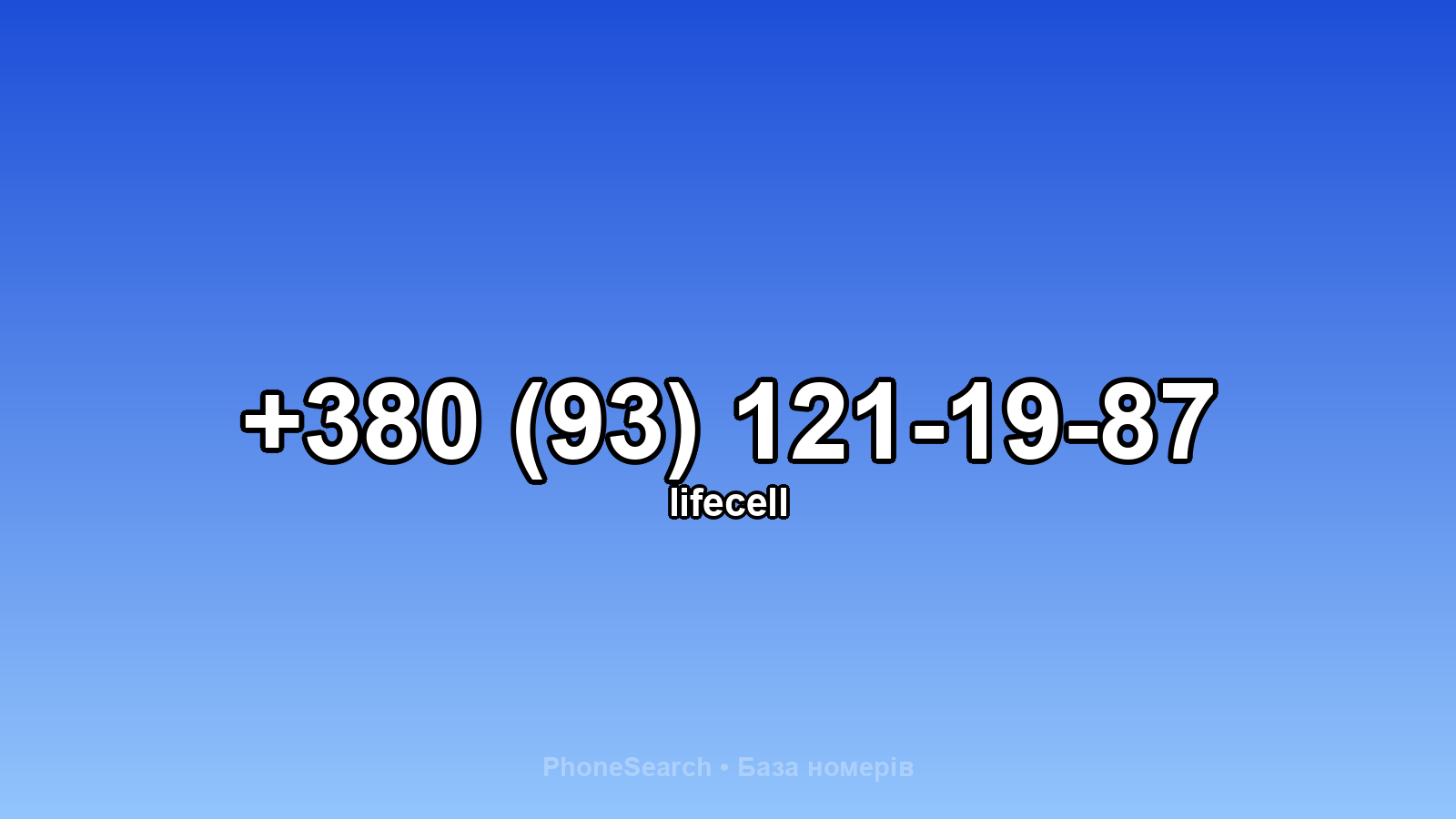 Номер +380 (93) 121-19-87 - вариант 1