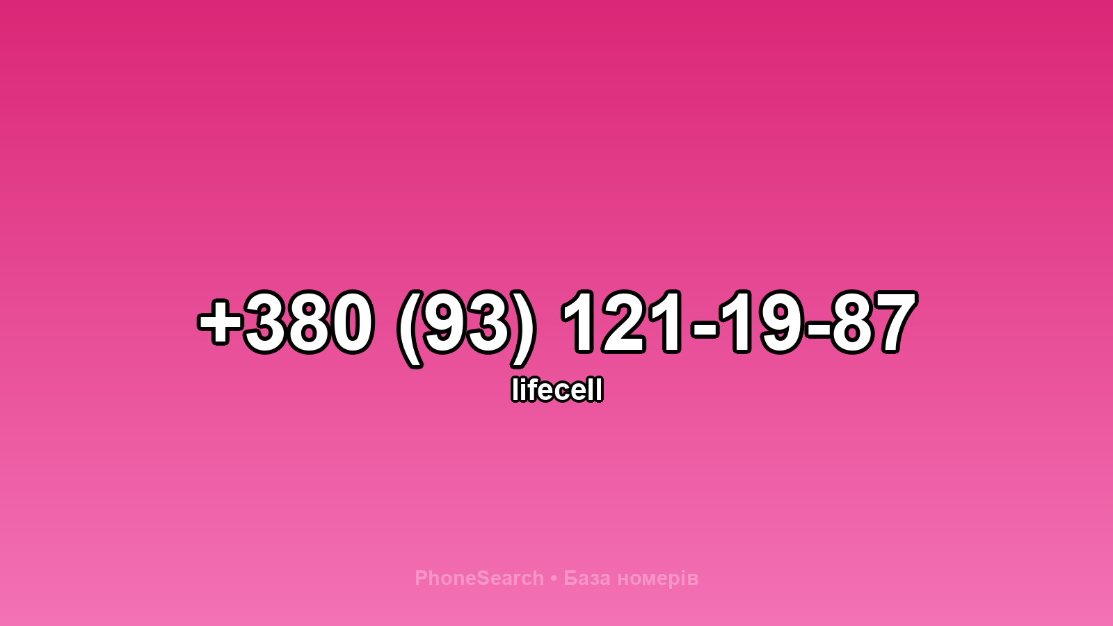 Номер +380 (93) 121-19-87 - вариант 2