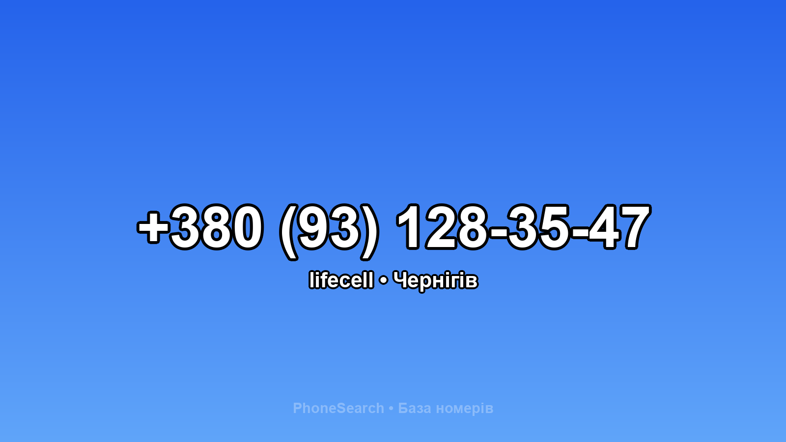 Номер +380 (93) 128-35-47 - вариант 2