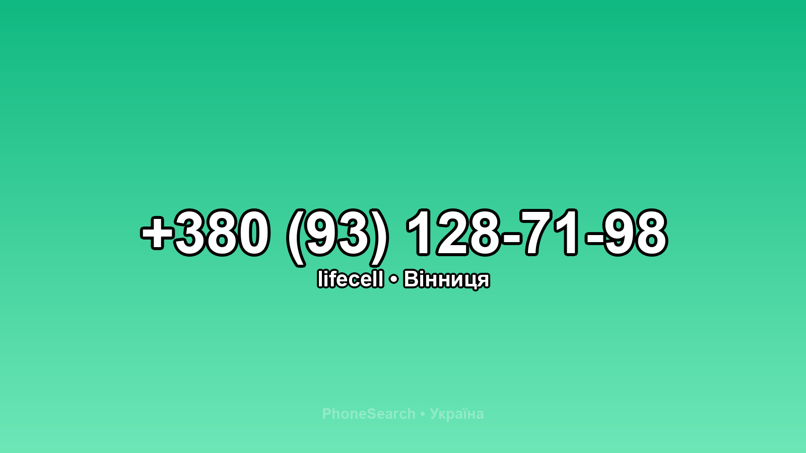 Номер +380 (93) 128-71-98 - вариант 1