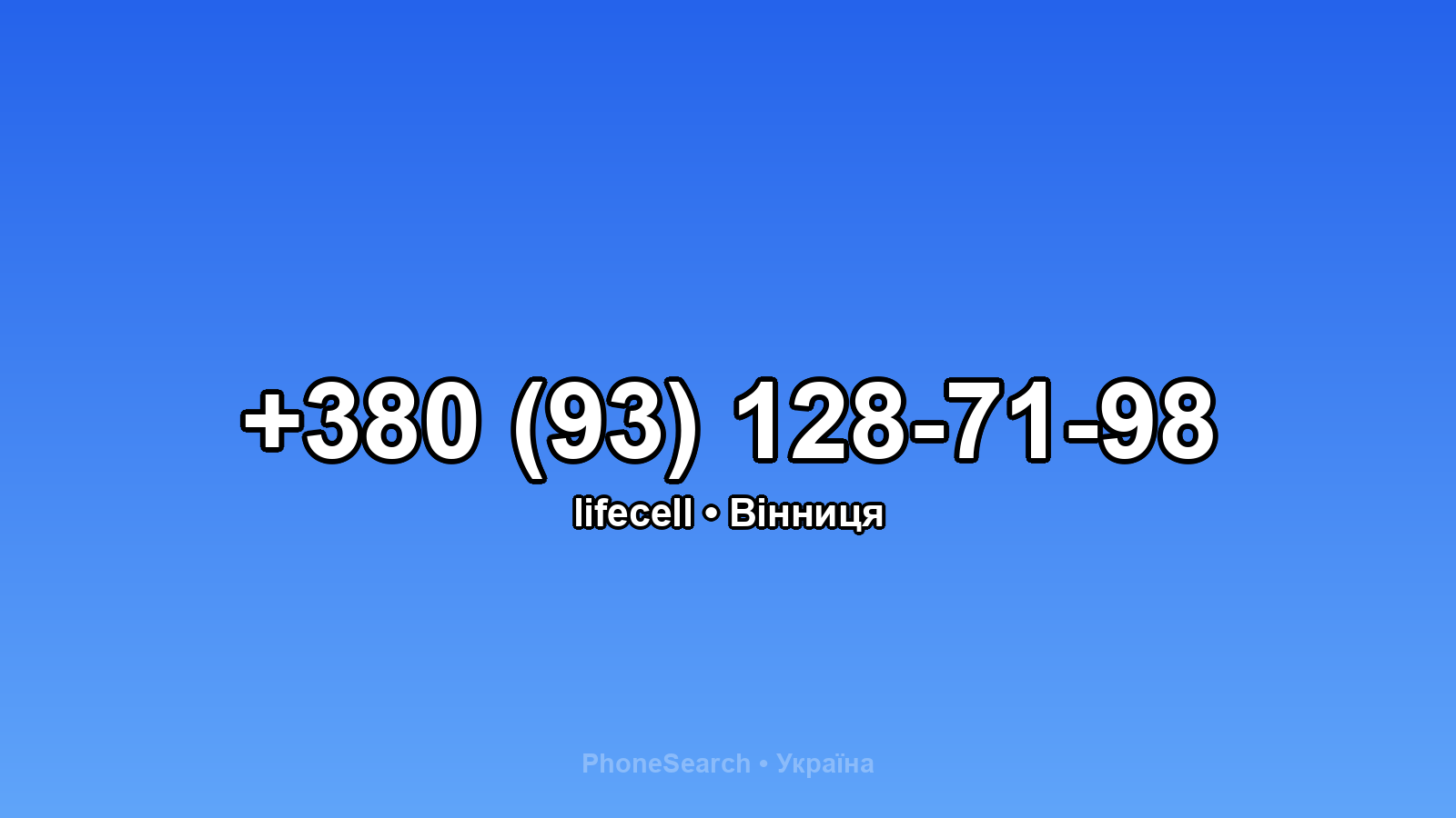 Номер +380 (93) 128-71-98 - вариант 2