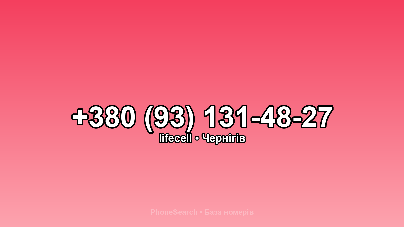 Номер +380 (93) 131-48-27 - вариант 2