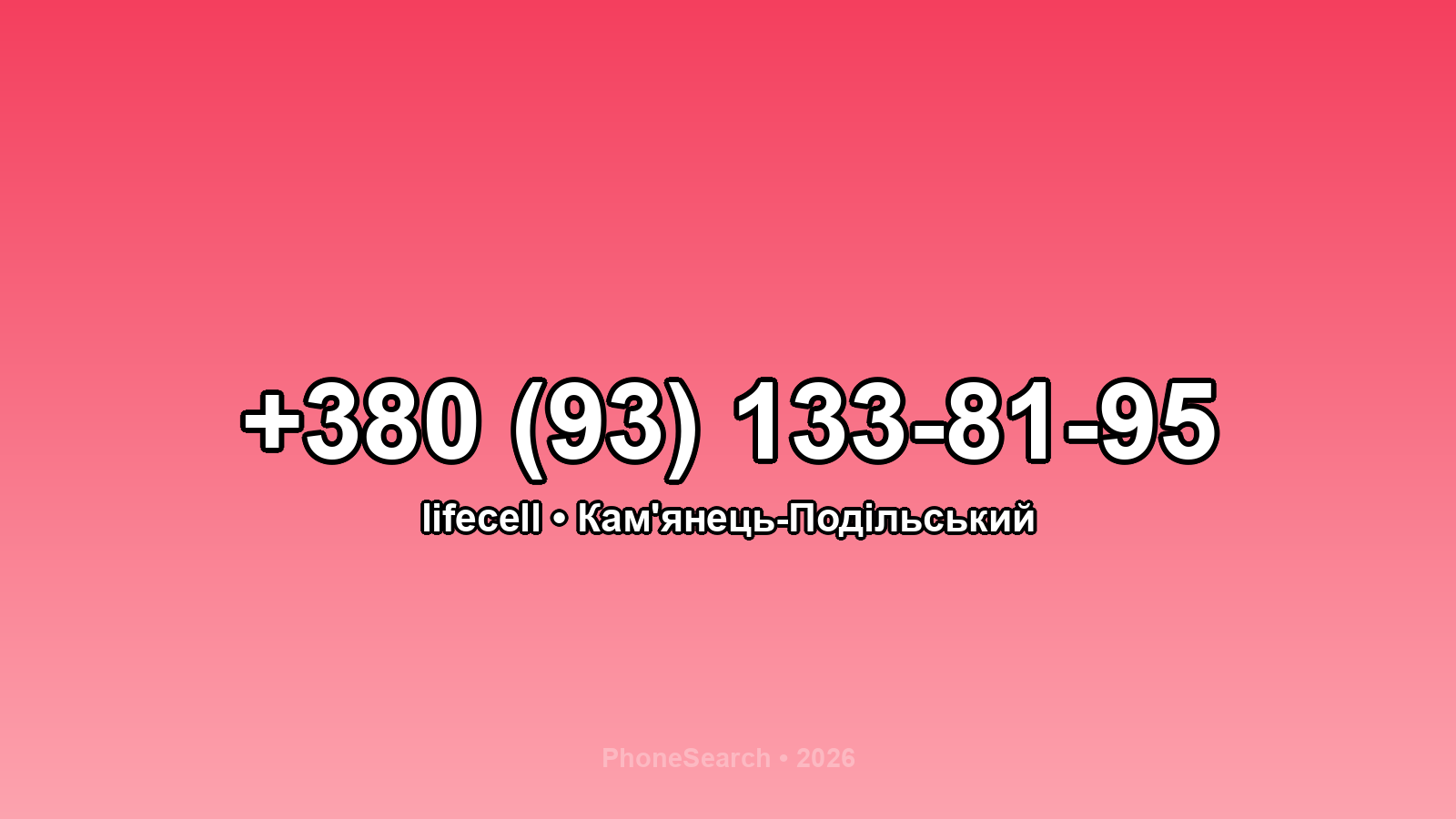 Номер +380 (93) 133-81-95 - вариант 2