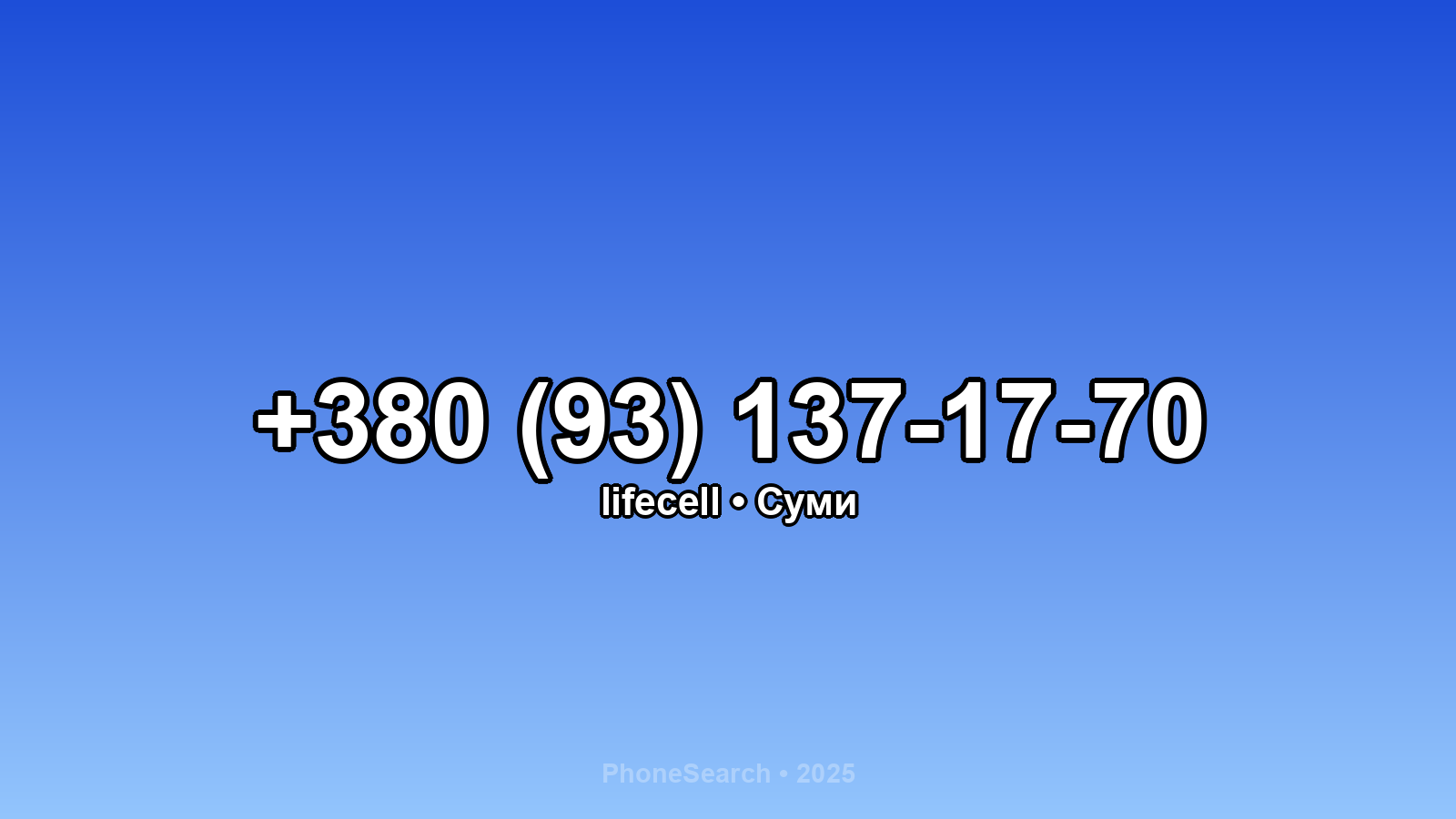 Номер +380 (93) 137-17-70 - вариант 1