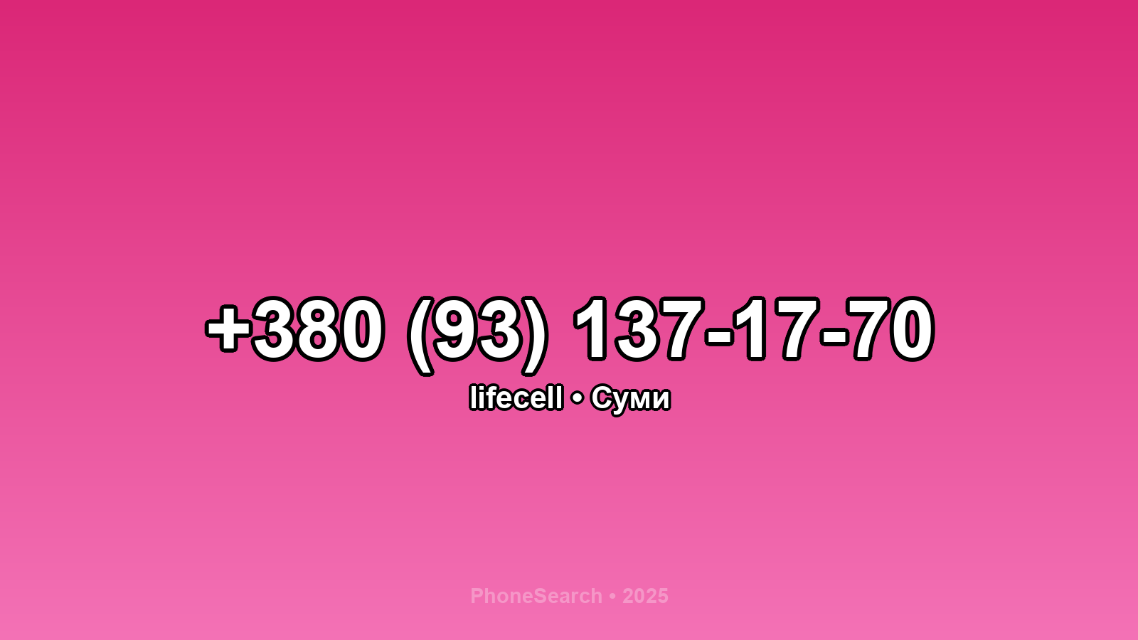 Номер +380 (93) 137-17-70 - вариант 2