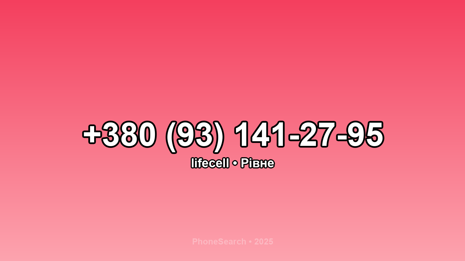 Номер +380 (93) 141-27-95 - вариант 2