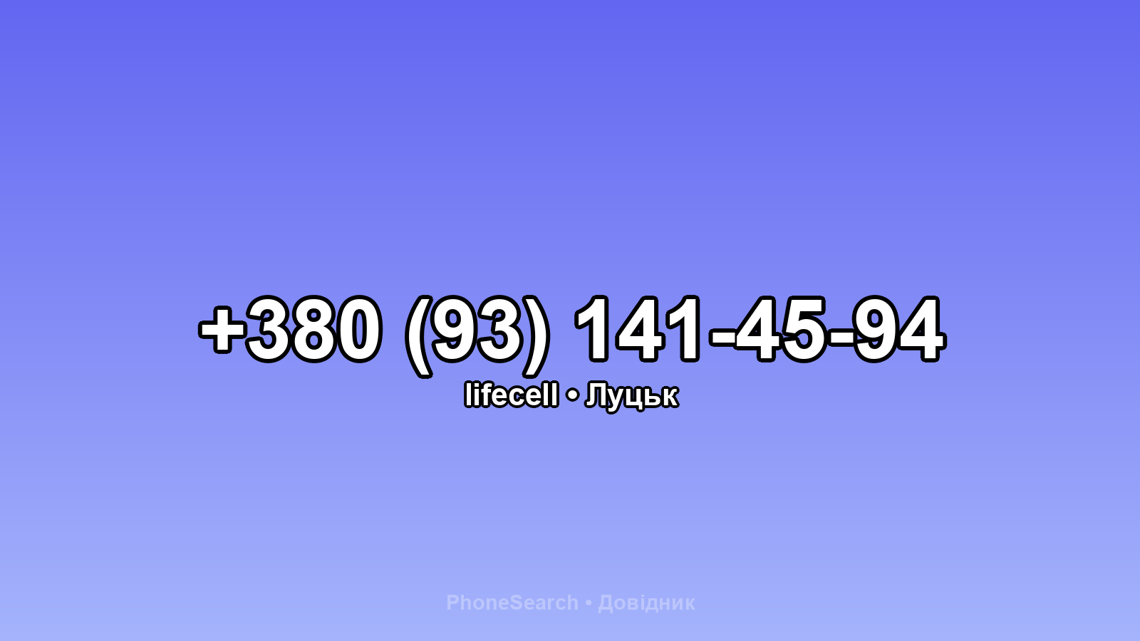 Номер +380 (93) 141-45-94 - вариант 1