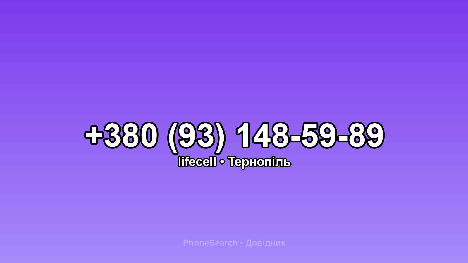 Номер +380 (93) 148-59-89 - вариант 1