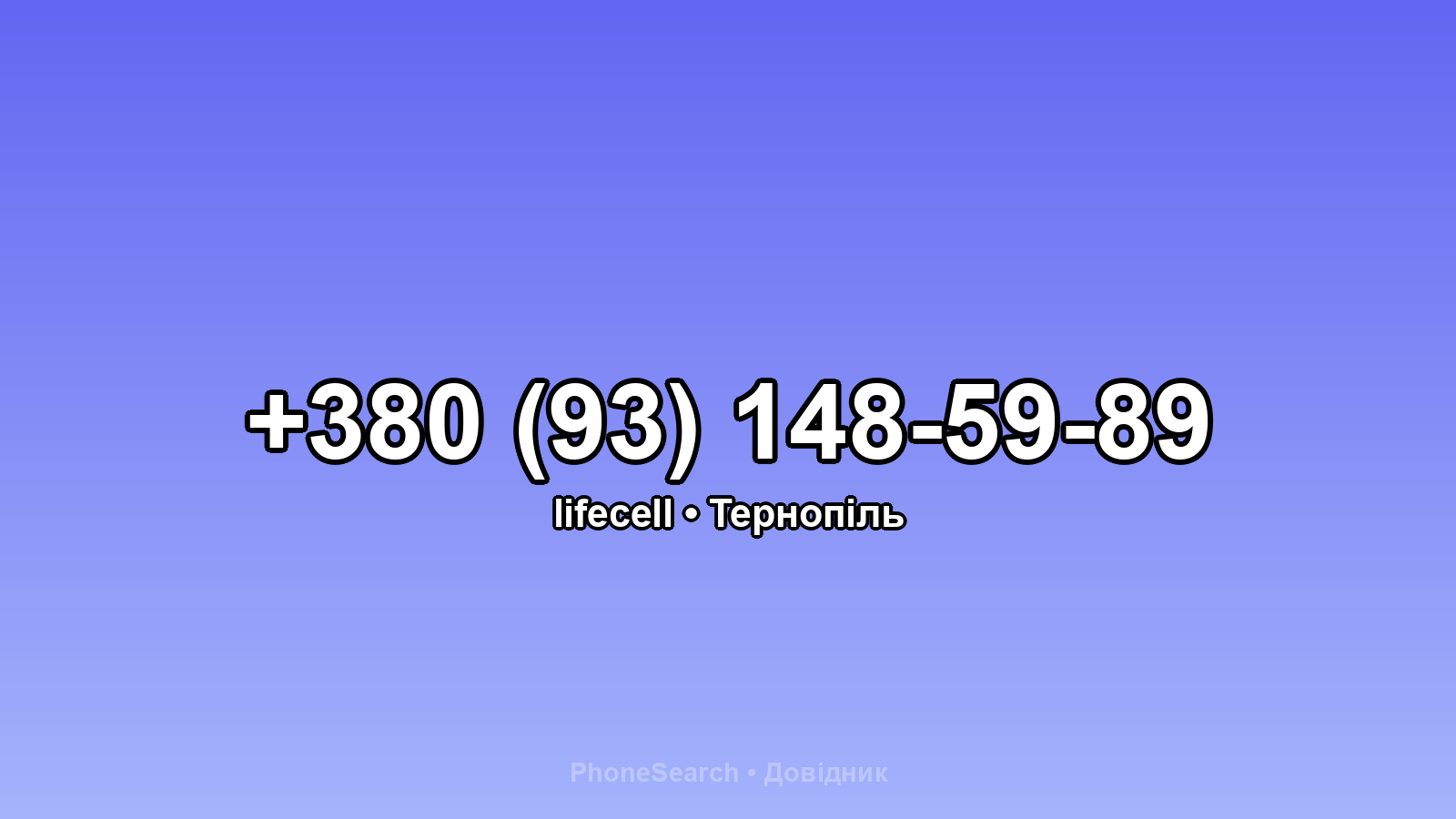 Номер +380 (93) 148-59-89 - вариант 2