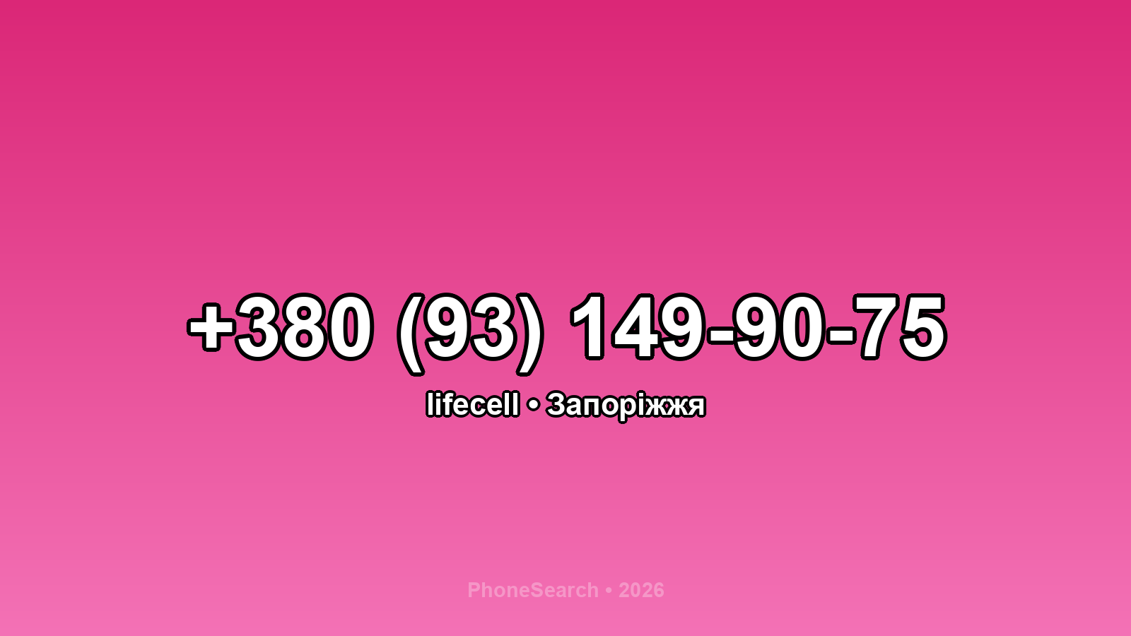 Номер +380 (93) 149-90-75 - вариант 1