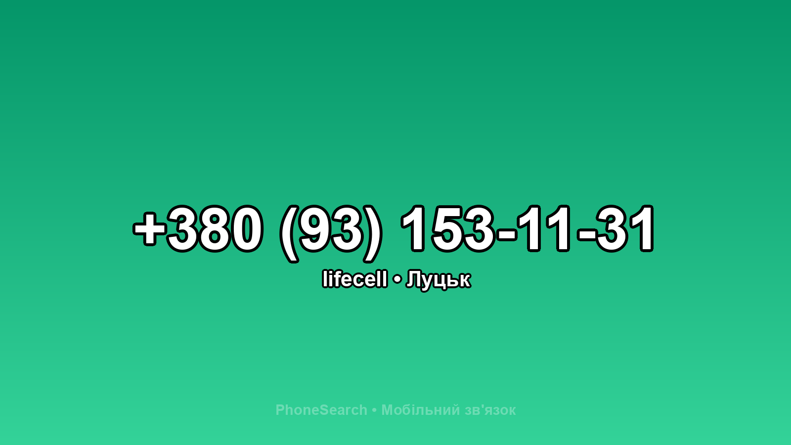 Номер +380 (93) 153-11-31 - вариант 1