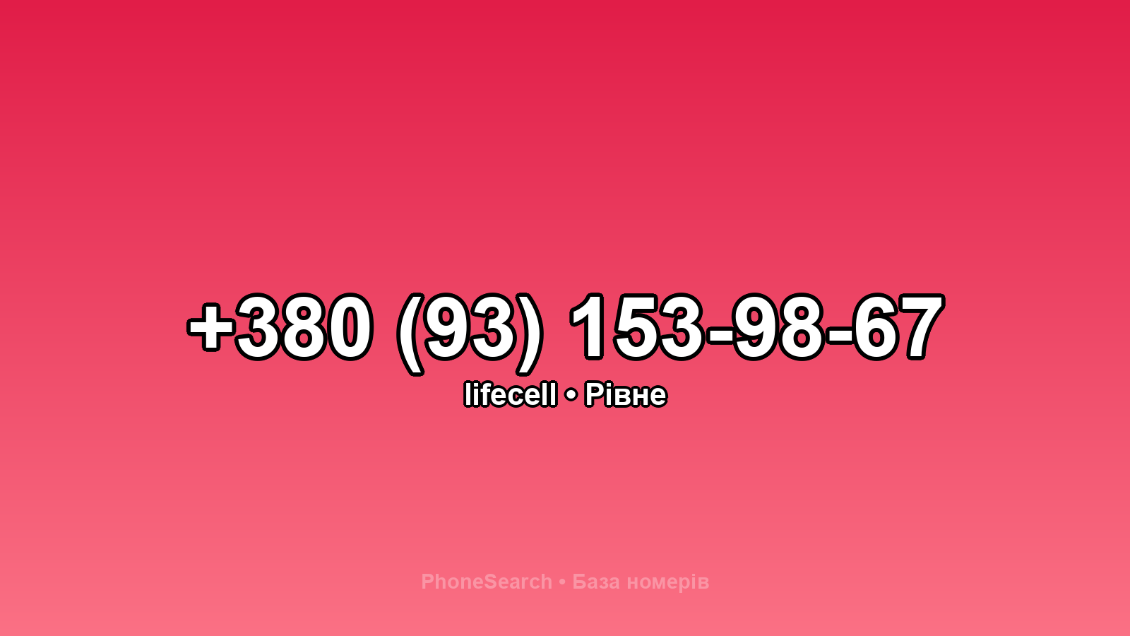 Номер +380 (93) 153-98-67 - вариант 1