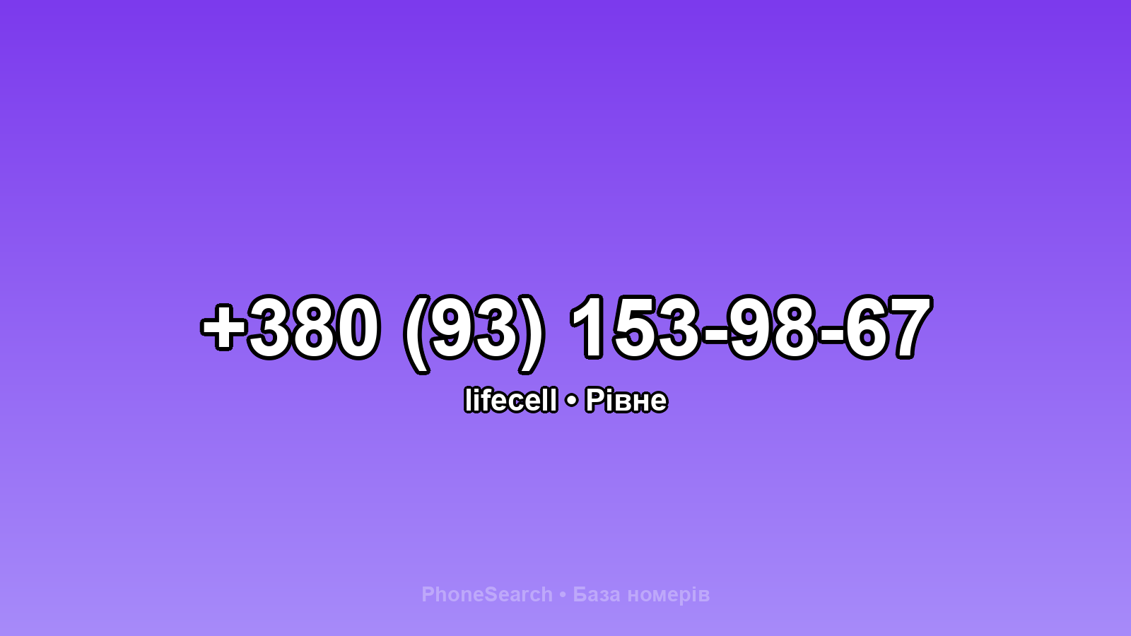 Номер +380 (93) 153-98-67 - вариант 2