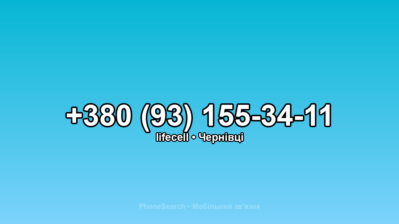 Номер +380 (93) 155-34-11 - вариант 1