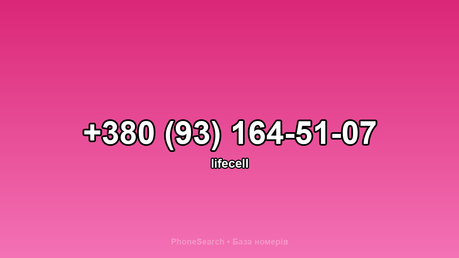 Номер +380 (93) 164-51-07 - вариант 1