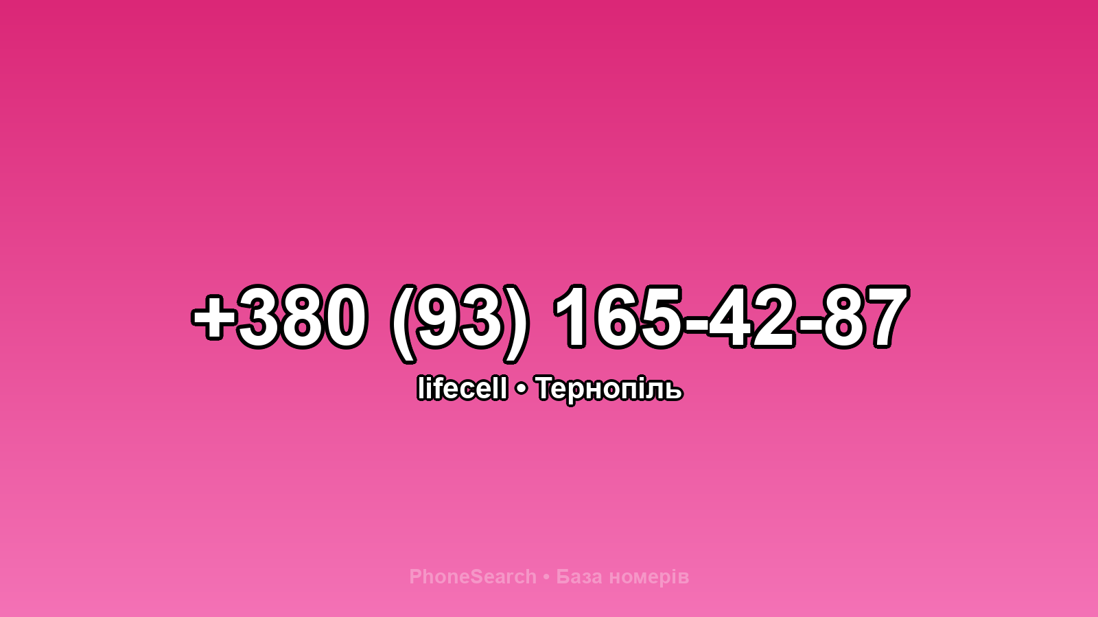 Номер +380 (93) 165-42-87 - вариант 2