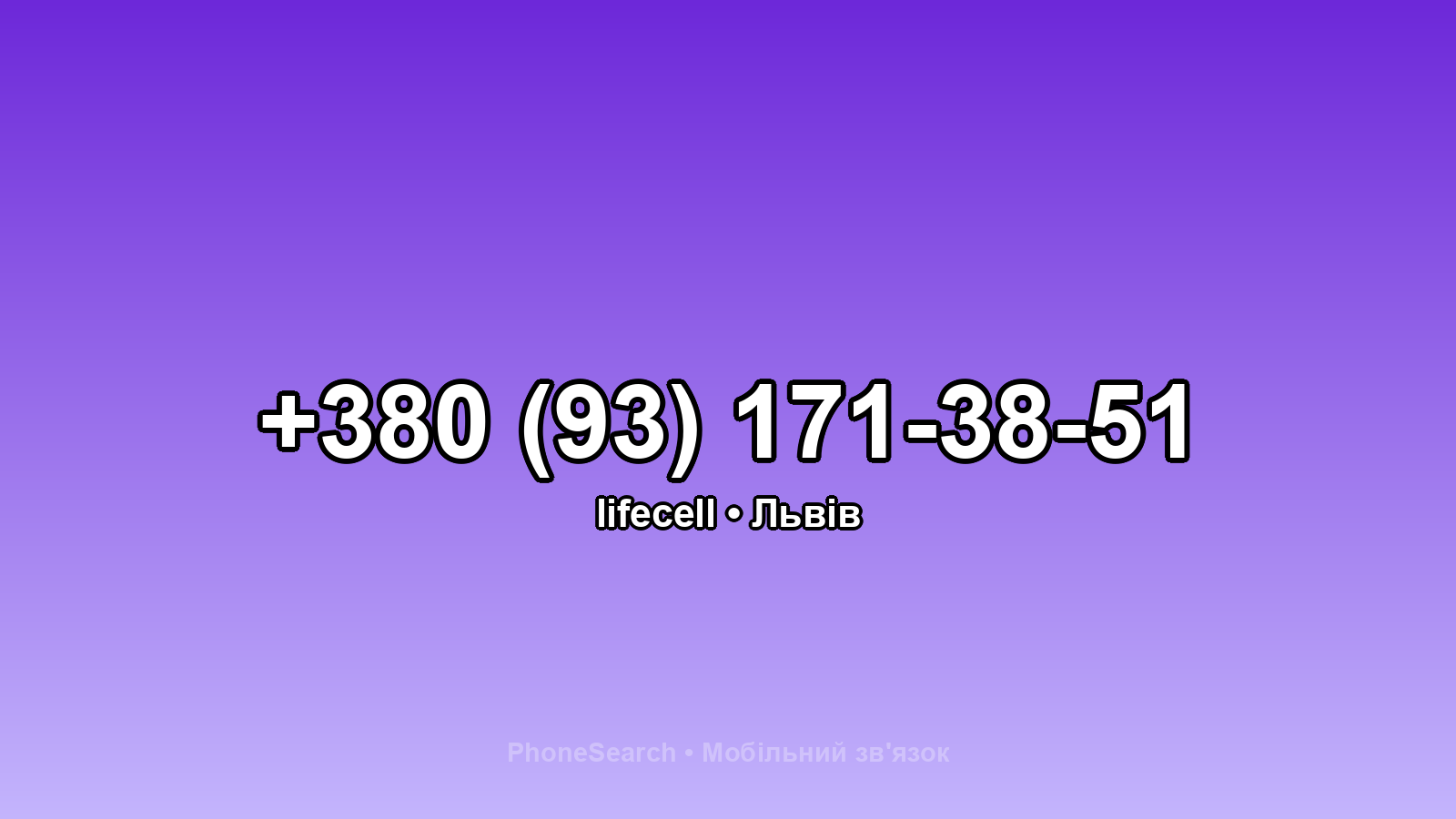 Номер +380 (93) 171-38-51 - вариант 2