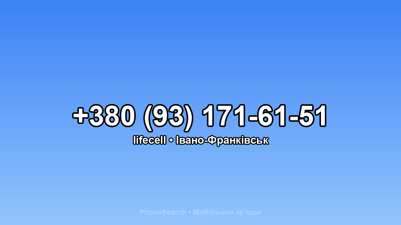 Номер +380 (93) 171-61-51 - вариант 1