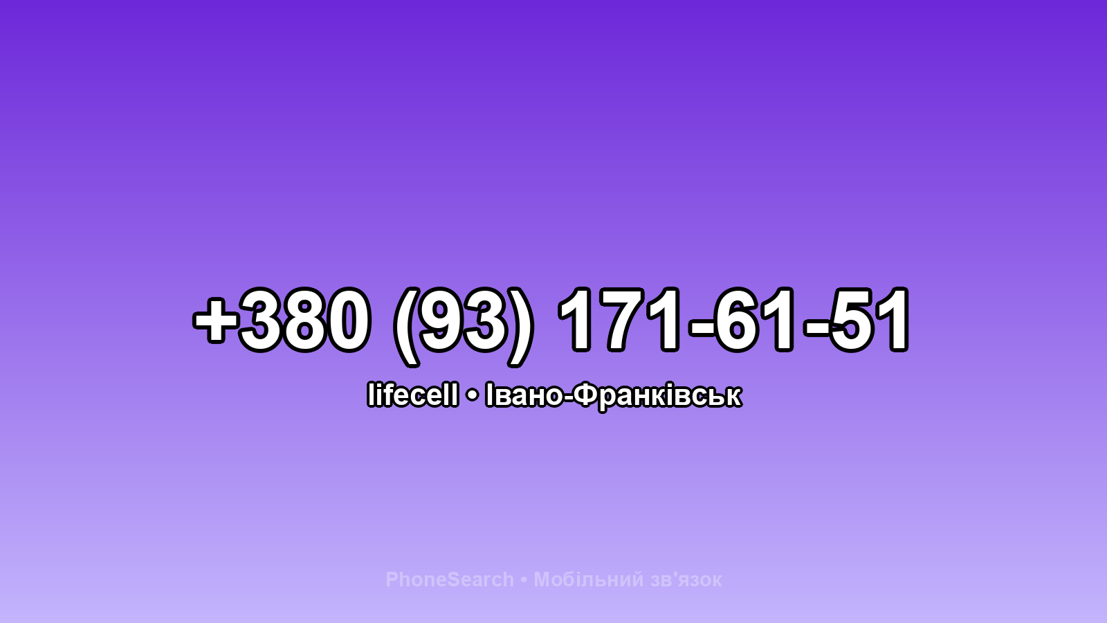 Номер +380 (93) 171-61-51 - вариант 2