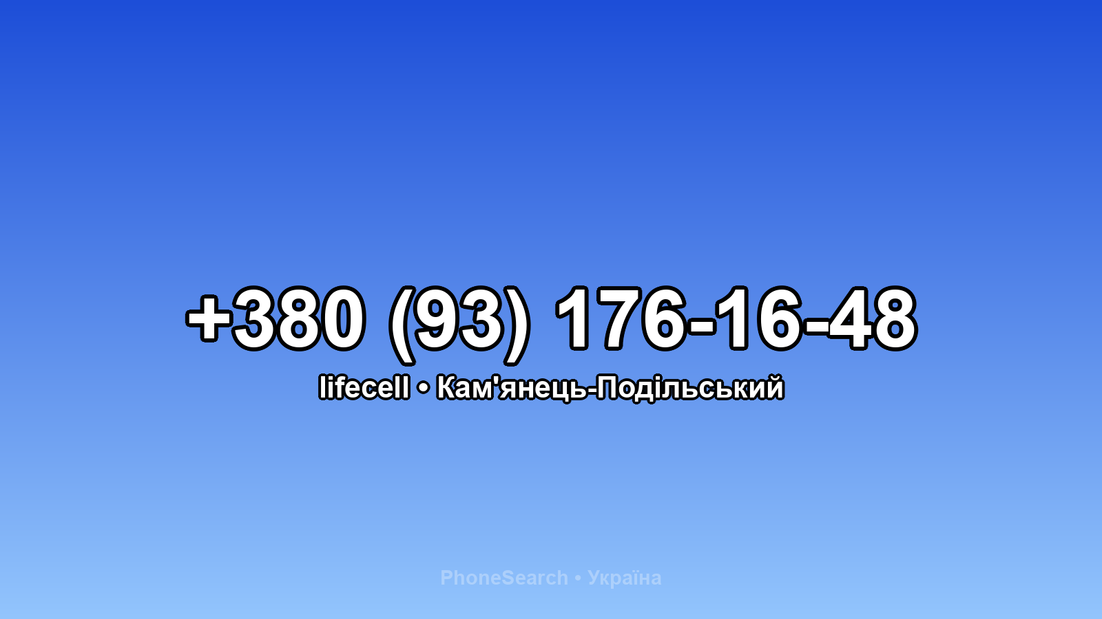 Номер +380 (93) 176-16-48 - вариант 2