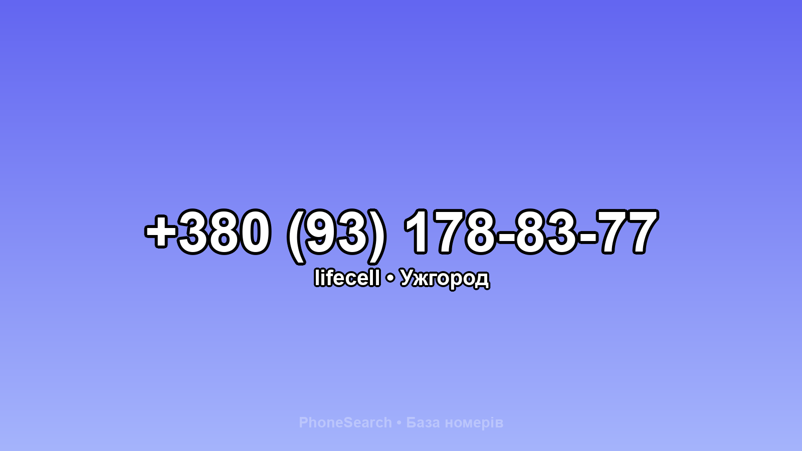 Номер +380 (93) 178-83-77 - вариант 1