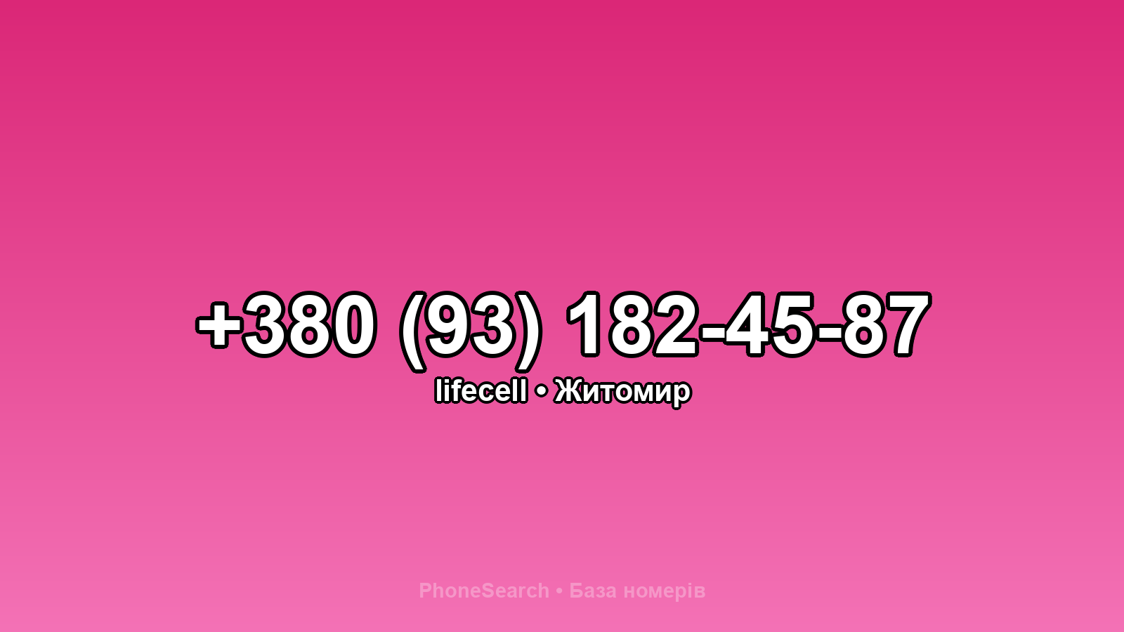 Номер +380 (93) 182-45-87 - вариант 2