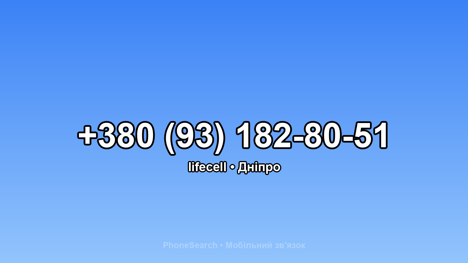 Номер +380 (93) 182-80-51 - вариант 1
