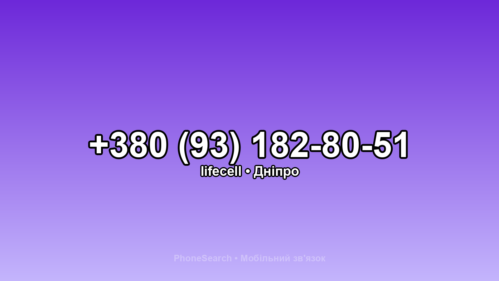 Номер +380 (93) 182-80-51 - вариант 2