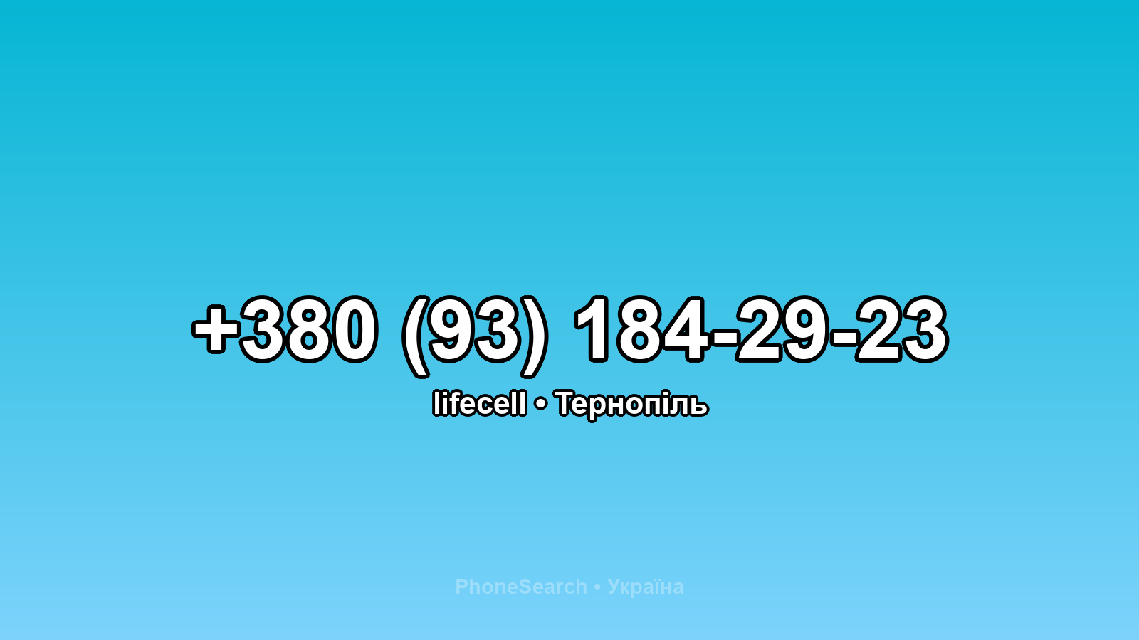 Номер +380 (93) 184-29-23 - вариант 2