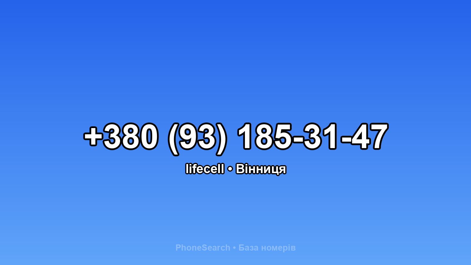 Номер +380 (93) 185-31-47 - вариант 2