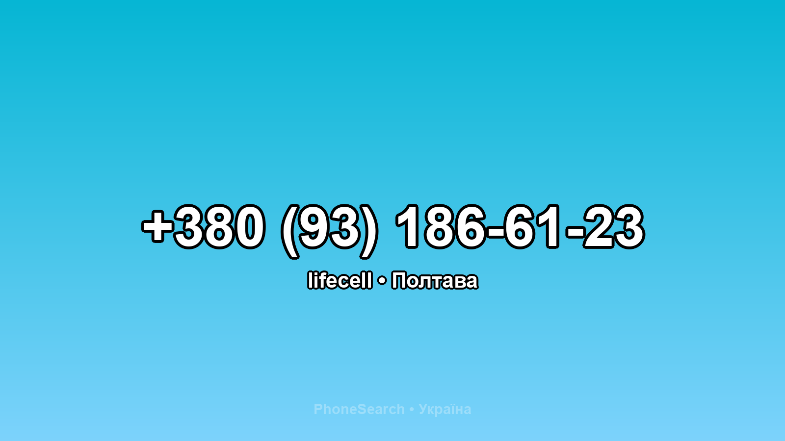 Номер +380 (93) 186-61-23 - вариант 2