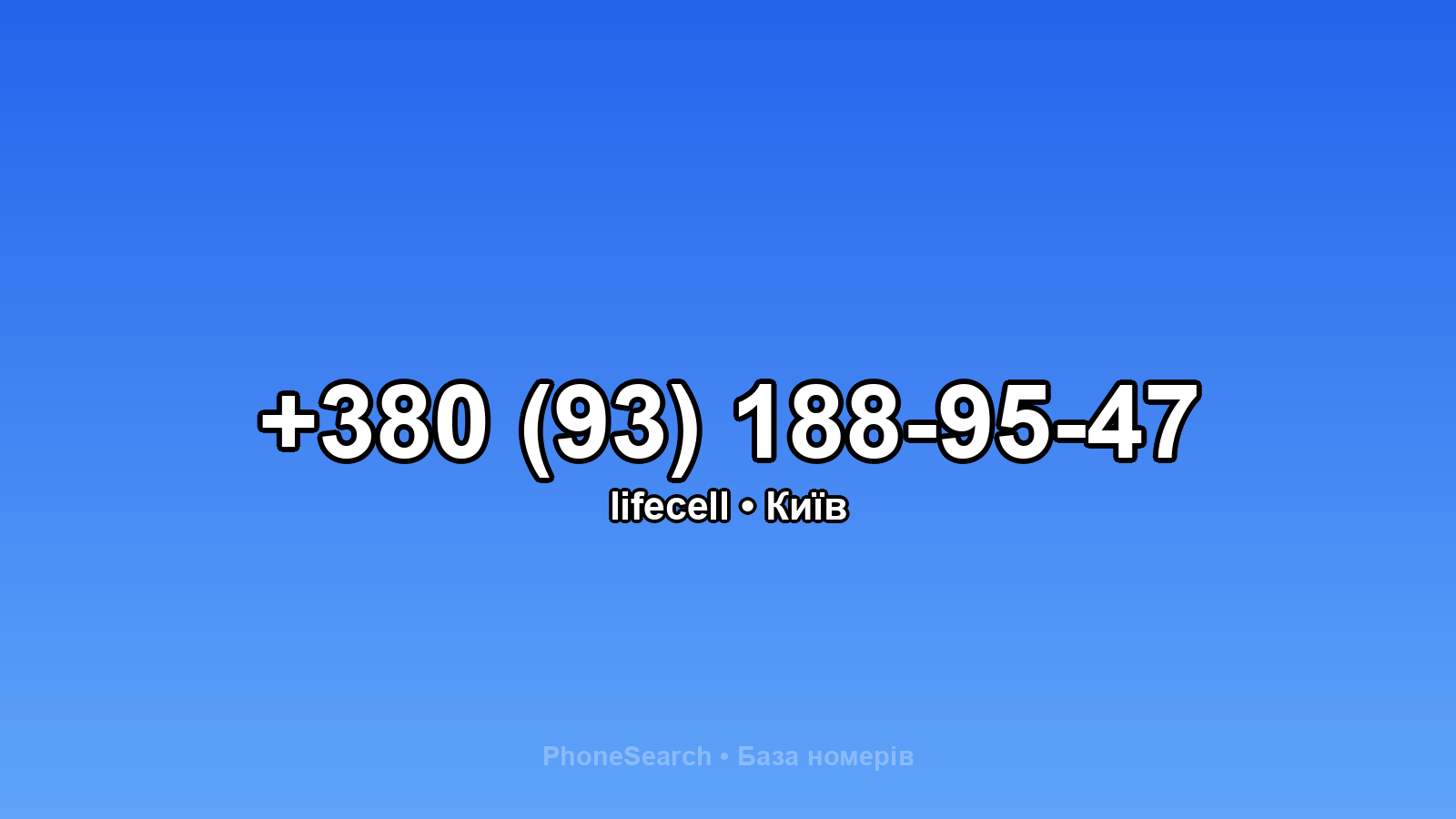 Номер +380 (93) 188-95-47 - вариант 2