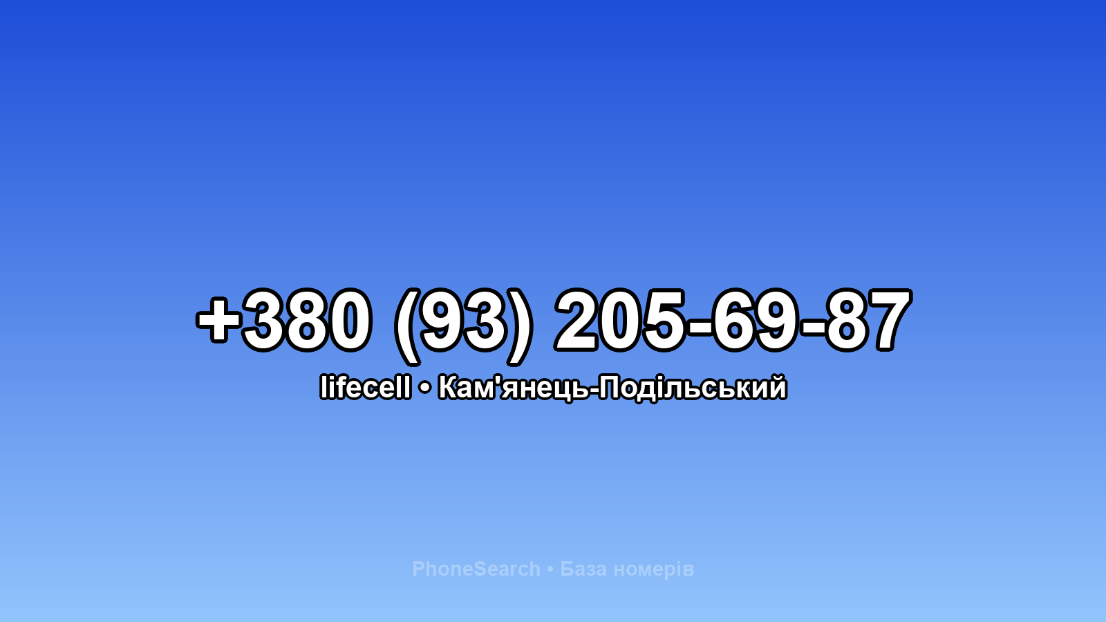 Номер +380 (93) 205-69-87 - вариант 1