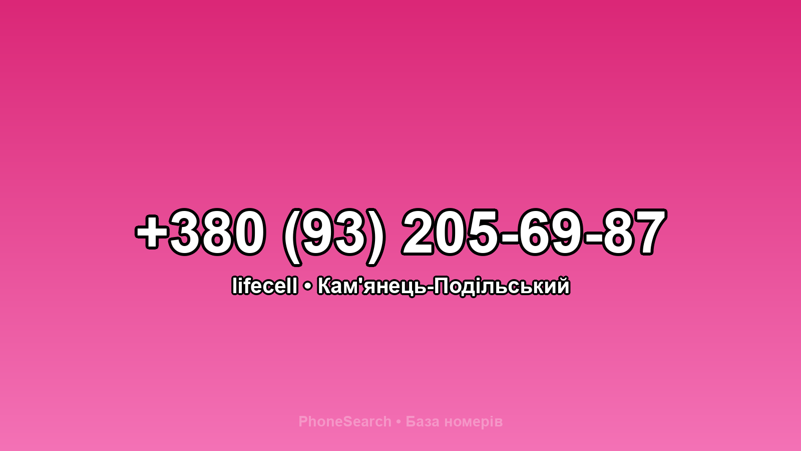 Номер +380 (93) 205-69-87 - вариант 2