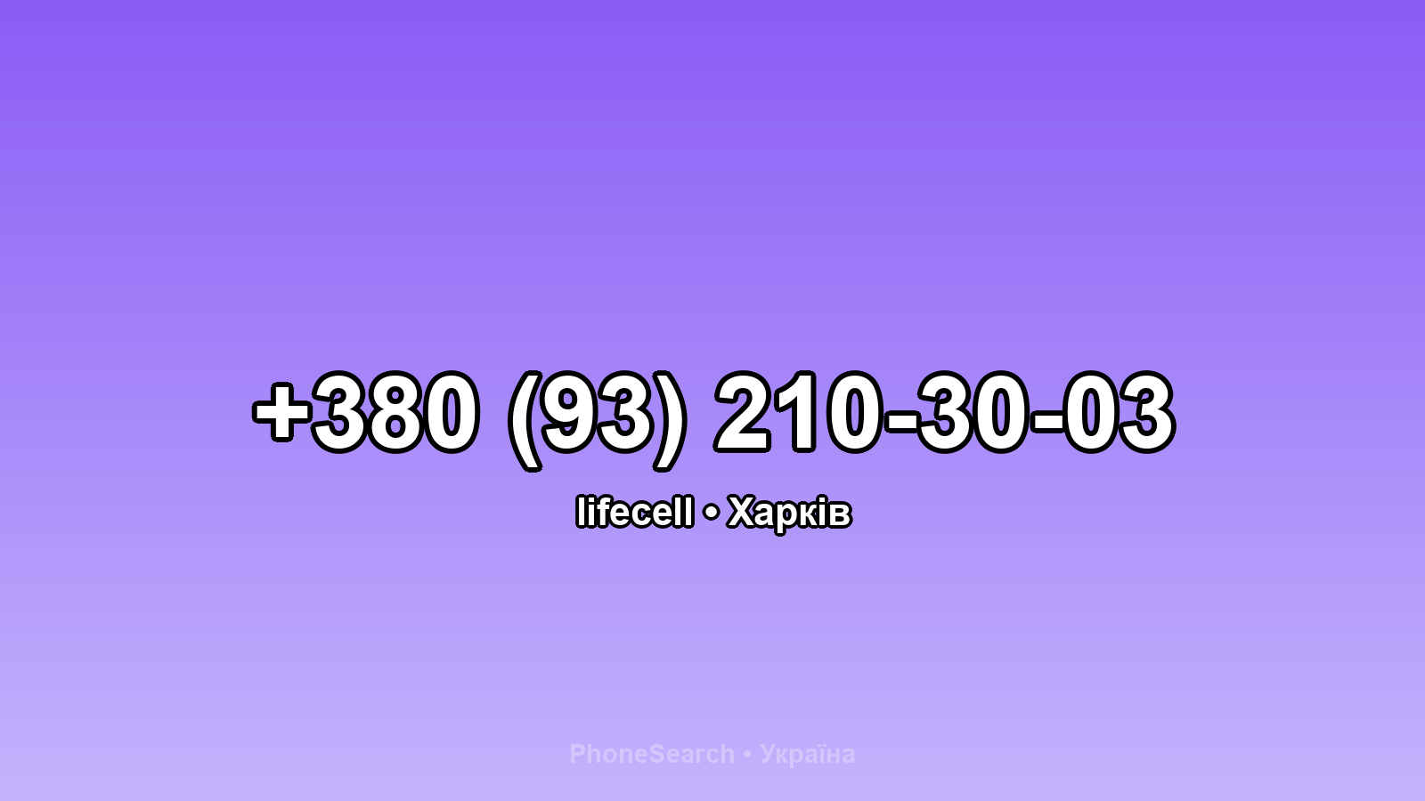 Номер +380 (93) 210-30-03 - вариант 1