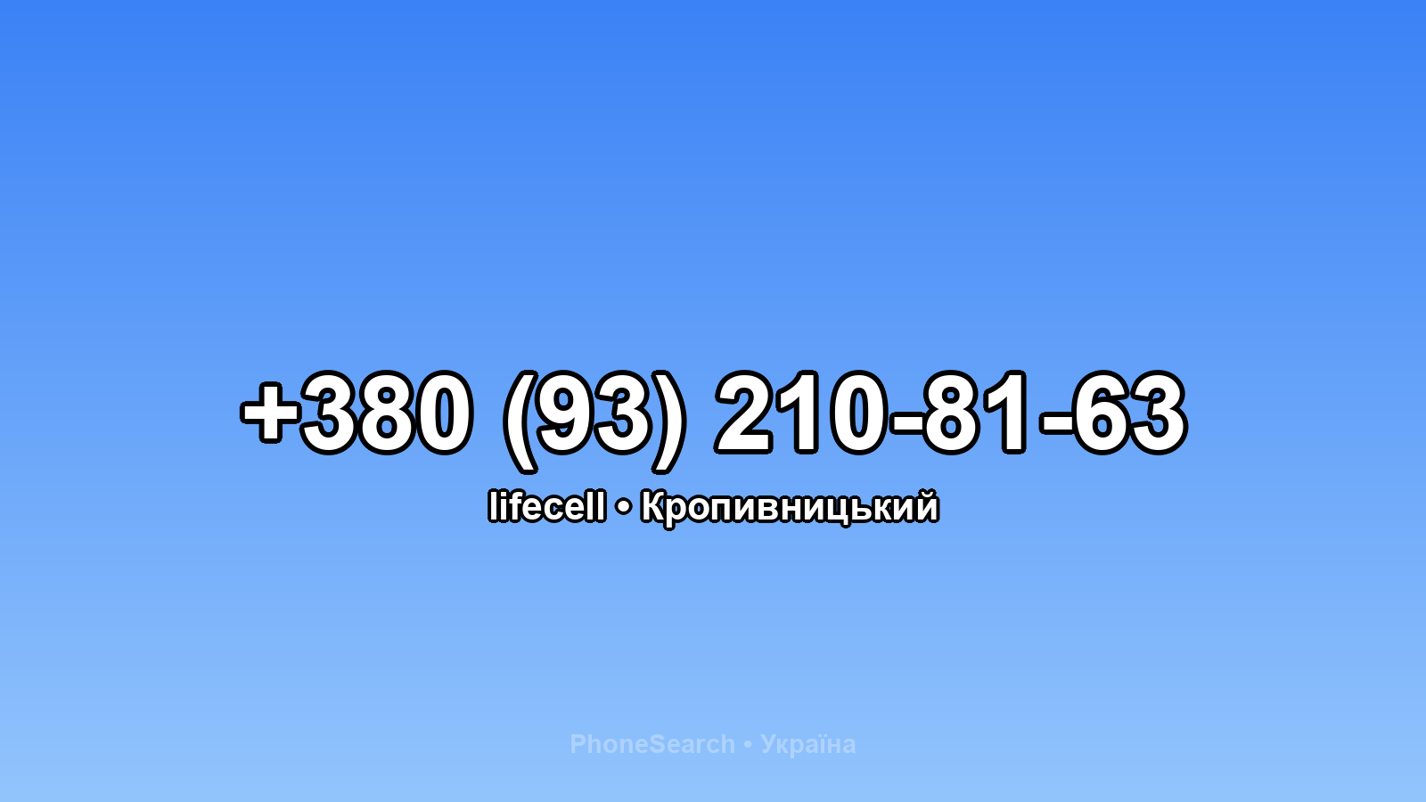 Номер +380 (93) 210-81-63 - вариант 2