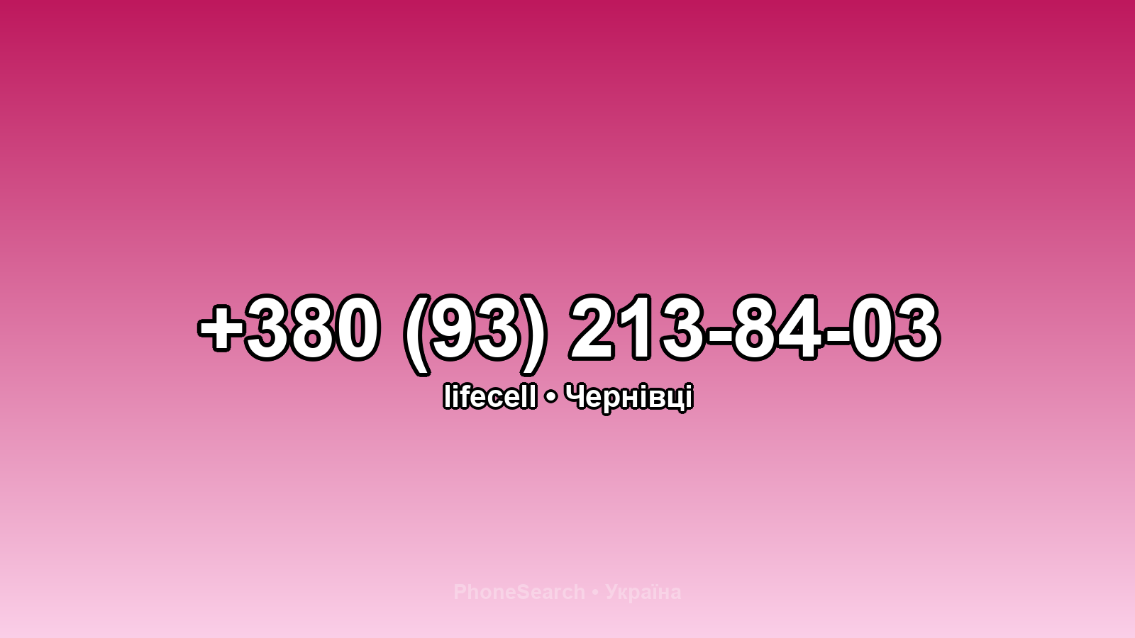 Номер +380 (93) 213-84-03 - вариант 2