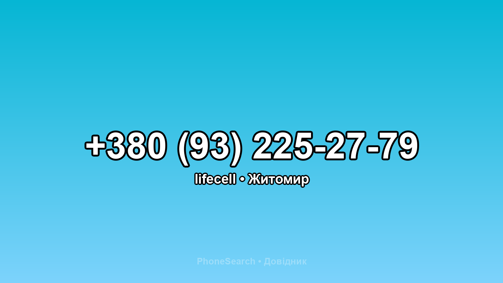 Номер +380 (93) 225-27-79 - вариант 1