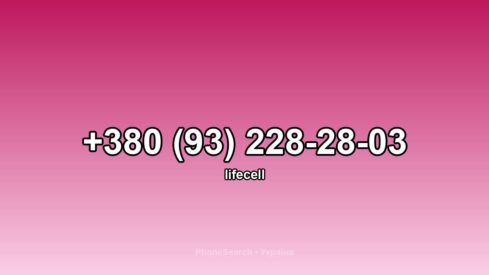 Номер +380 (93) 228-28-03 - вариант 2