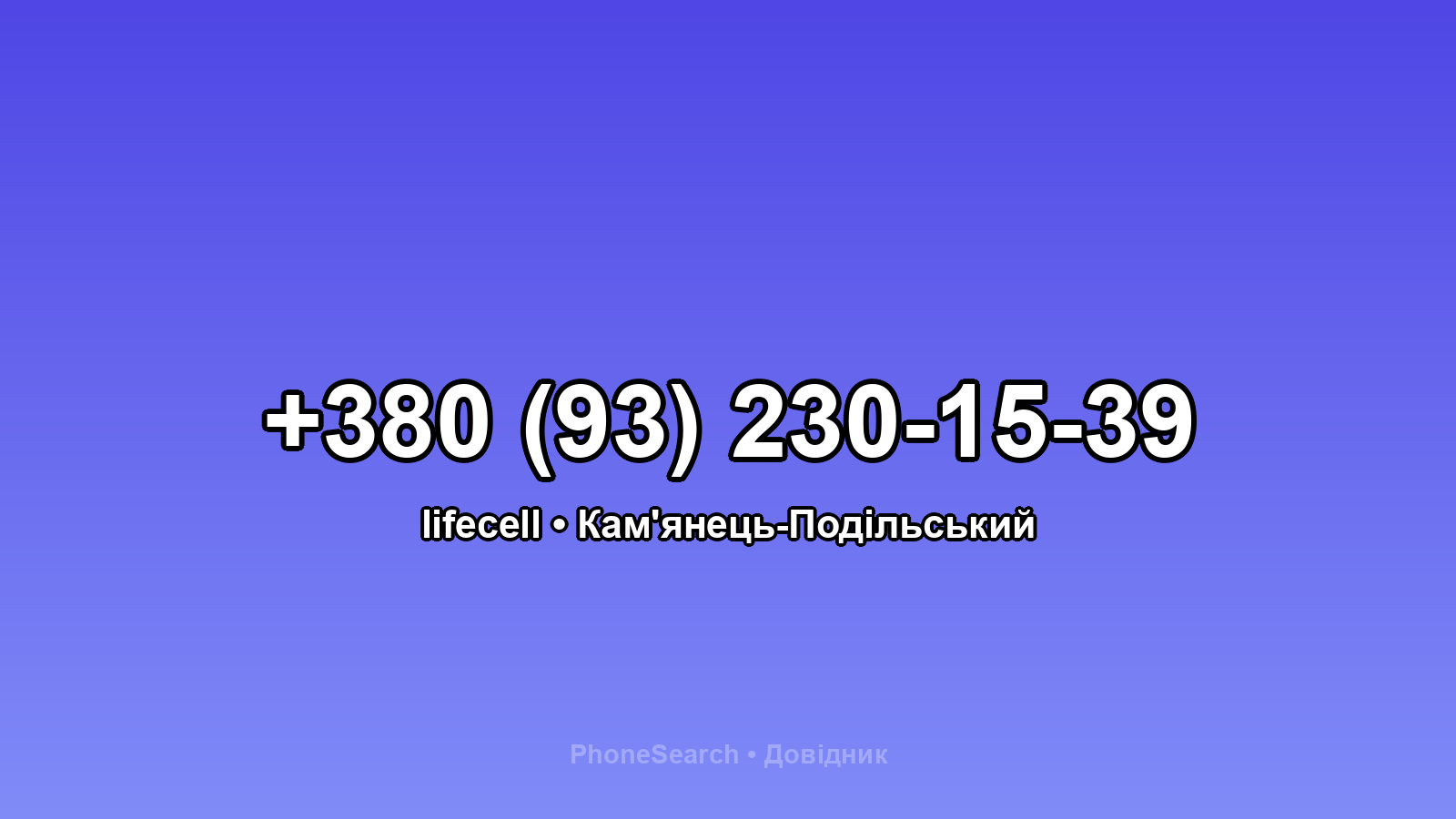 Номер +380 (93) 230-15-39 - вариант 2