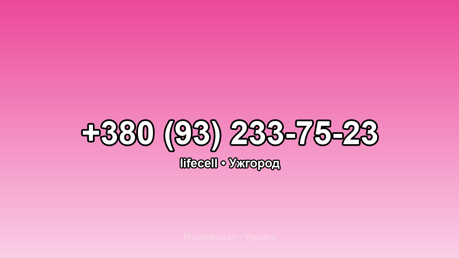 Номер +380 (93) 233-75-23 - вариант 1