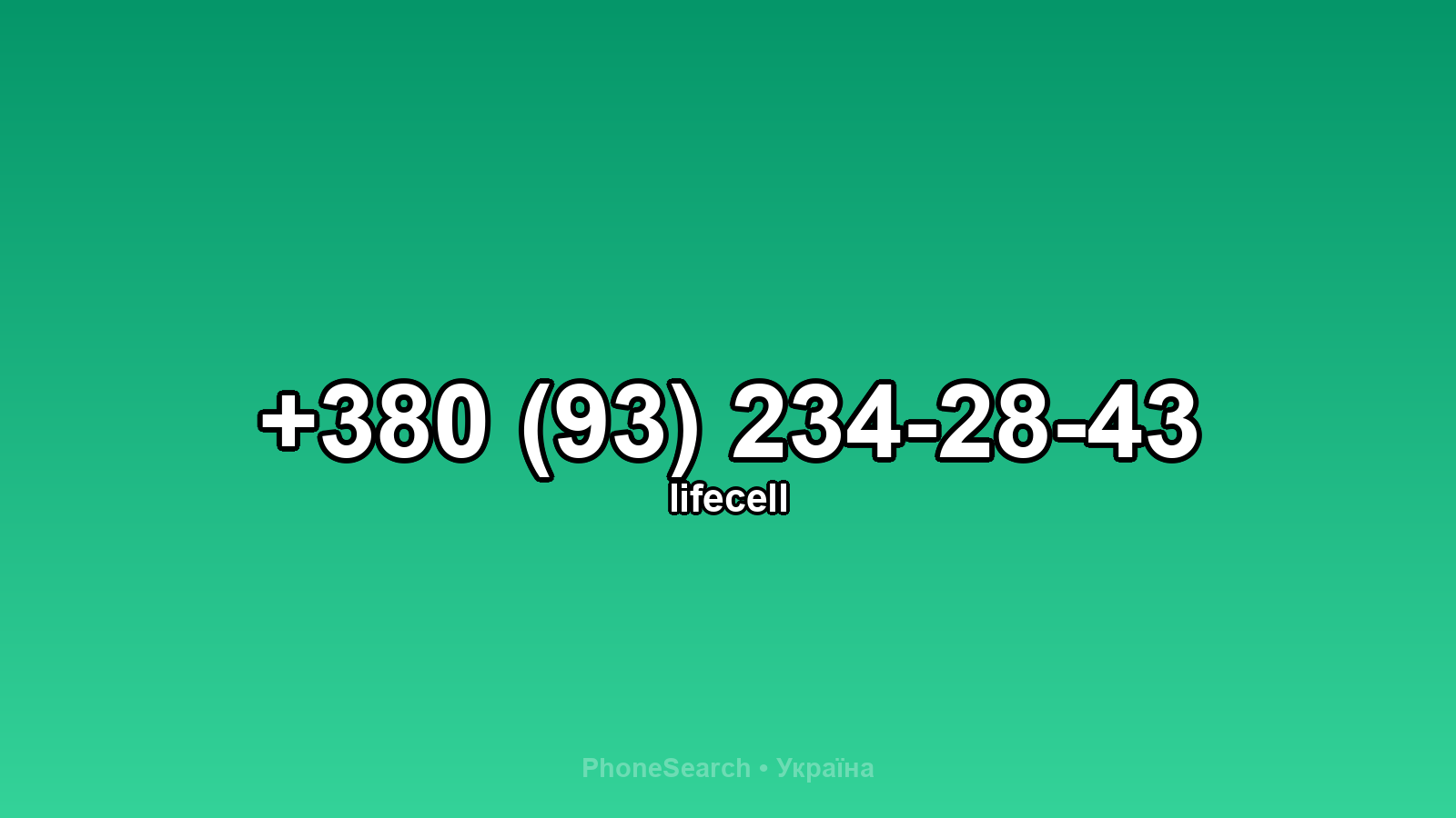 Номер +380 (93) 234-28-43 - вариант 2
